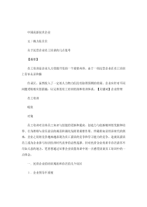 关于民营企业员工培训的几点思考(精)