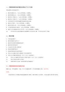 开题答辩常问的问题