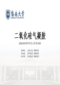 硅气凝胶