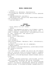 人教版五年级下册分数的意义和性质教案及练习题