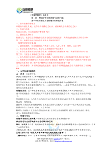 郭庆光《传播学教程》笔记-彩色版