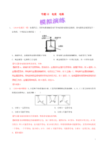 备考2019年中考物理知识点复习专练巩固提升专练专题12电流电路含解析201904281159
