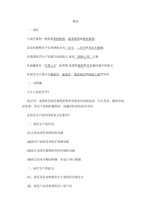 园艺学概论