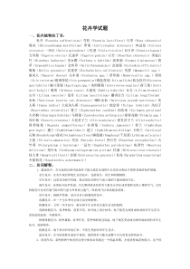 《花卉学》考试试题库(附答案)