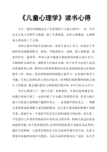 《儿童心理学》读书心得