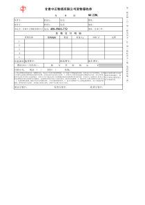 货物签收单