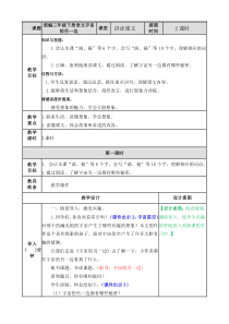 部编三年级下册语文宇宙的另一边教案