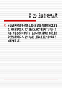 第20章角色管理系统(C#从入门到精通)