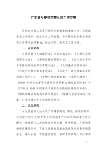 广东省可移动文物认定工作方案
