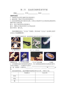 昆虫的生殖和发育导学案