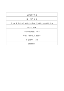 嵌入式家电信息化网络平台的研究与设计——逻辑实现