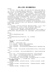 《阿Q正传》研讨课教学设计完美版