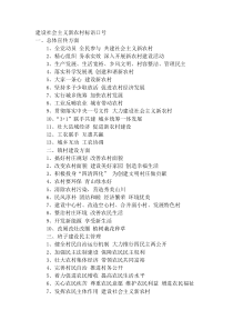 建设社会主义新农村标语口号