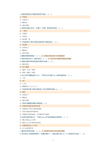 二级考试计算机MSOFFICE高级应用选择题