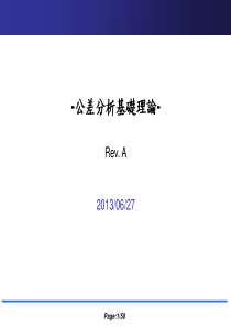 公差分析基础理论