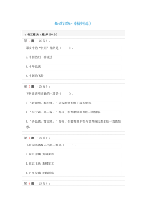 《神州谣》基础训练