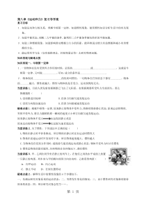 人教版八年级下册物理导学案：第八章《运动和力》复习导学案