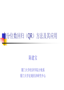 分位数回归方法及其应用
