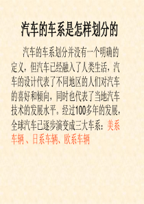 汽车的车系的划分