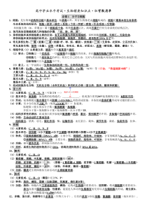 湖南省普通高中生物学业水平考试知识点整理(人教版必修1)