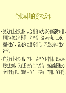 资本运作(3)
