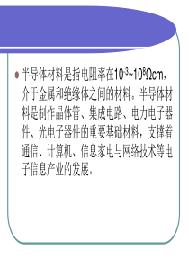 半导体材料的发展现状及趋势