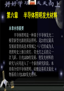 半导体照明发光材料
