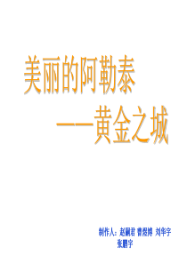阿勒泰