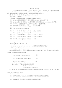第五章 相平衡