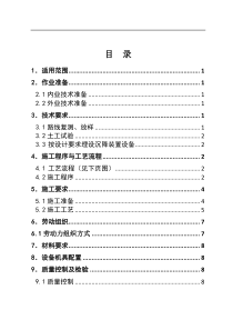 3.基床以下路基填筑施工作业指导书(津秦)