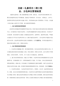 工程总分包管理制度