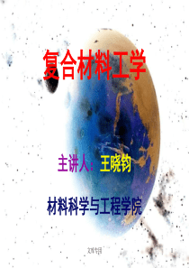 复合材料工艺和设备