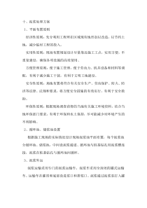 泥浆处理方案