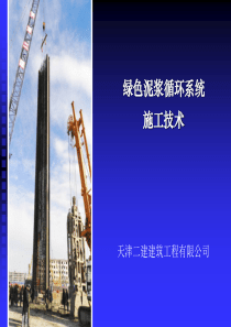 泥浆循环处理