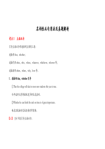 高考名词性从句解题技巧和经典题