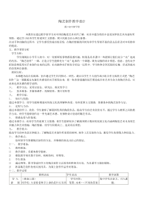 陶艺创作教学设计1