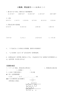 小学五年级上册数学小数乘除法专项练习题