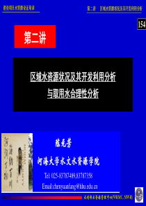 第3讲取用水合理性分析130909