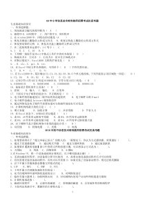 集合版 信息技术教师招聘考试试题及答案