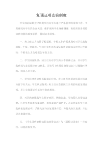 复课证明查验制度