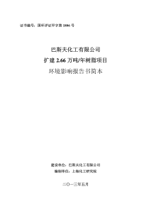 巴斯夫环评公示