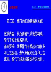燃气输配第三章