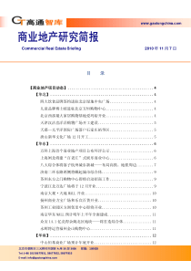 商业地产研究简报 P28太古地产模式