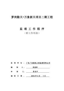 监理工作程序.2doc