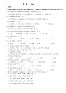 天然药物化学-习题