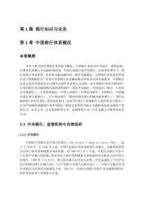 第7章民商事法律基本规定