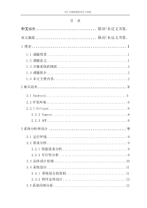 点餐系统毕业论文