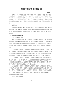 54一年级下册班主任工作计划