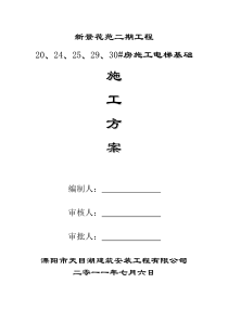 施工电梯基础施工方案[1]