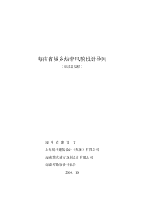 海南省城乡热带风貌设计导则
